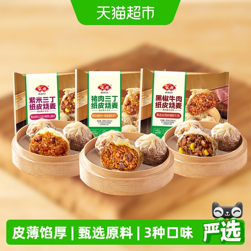 安井紫米猪肉黑椒烧麦营养速食
