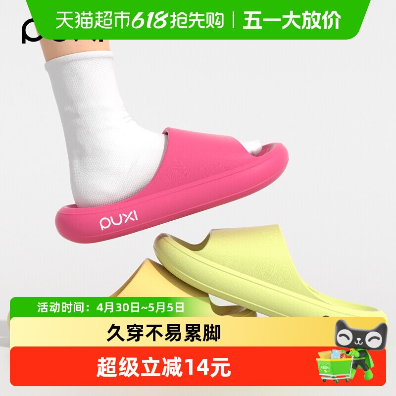 朴西女士踩屎感拖鞋室内简约厚软底居家洗澡防滑增高情侣拖鞋男