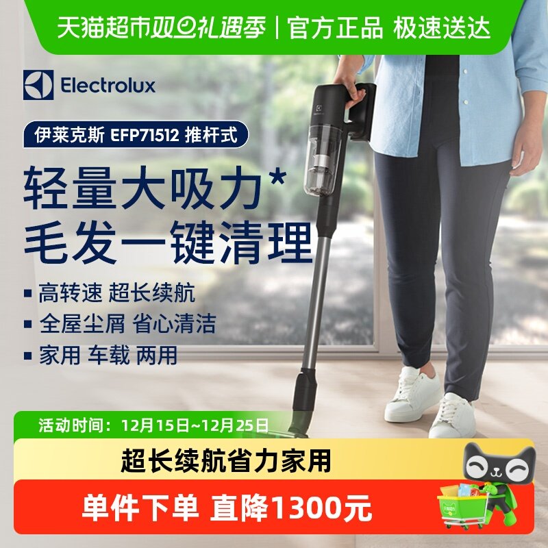 伊莱克斯71512无线轻量吸尘器