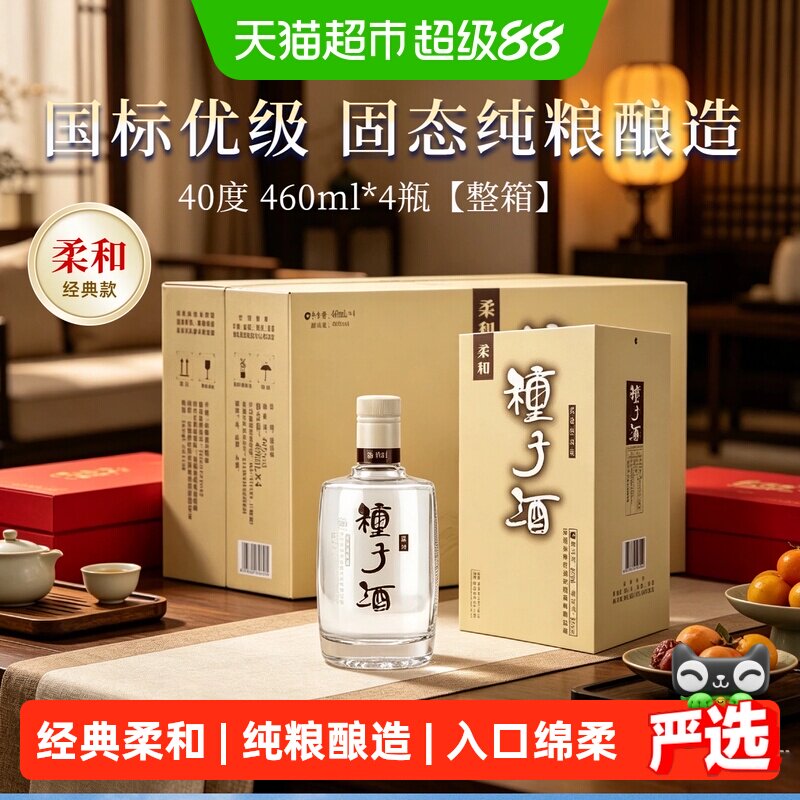 金种子柔和种子酒40度4瓶整箱图片