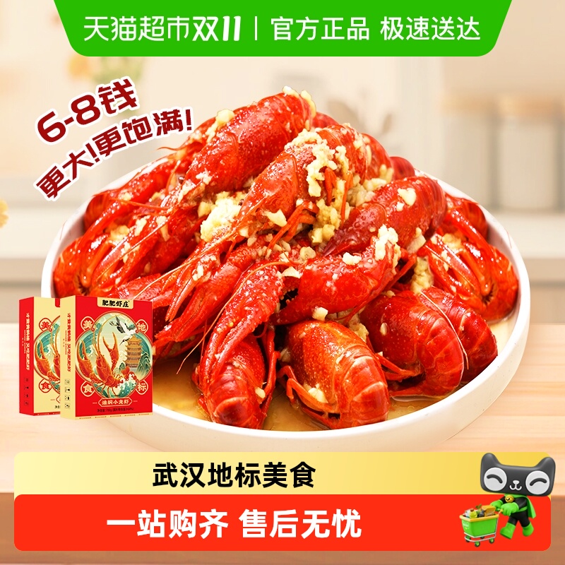 肥肥虾庄6-8钱油焖小龙虾