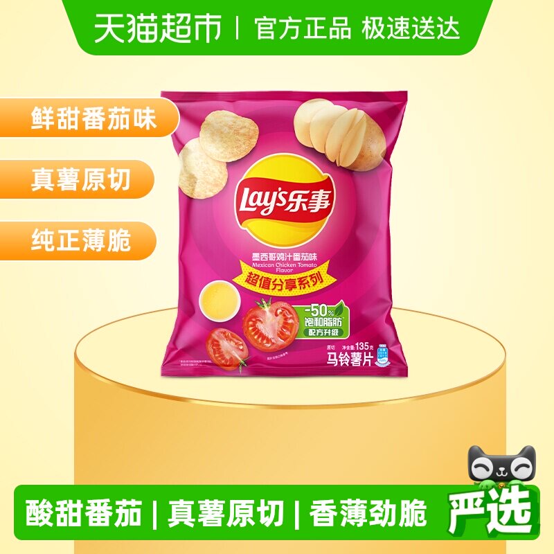 【王鹤棣推荐】Lay&rsquo;s/乐事原切薯片墨西哥鸡汁番茄味零食小吃