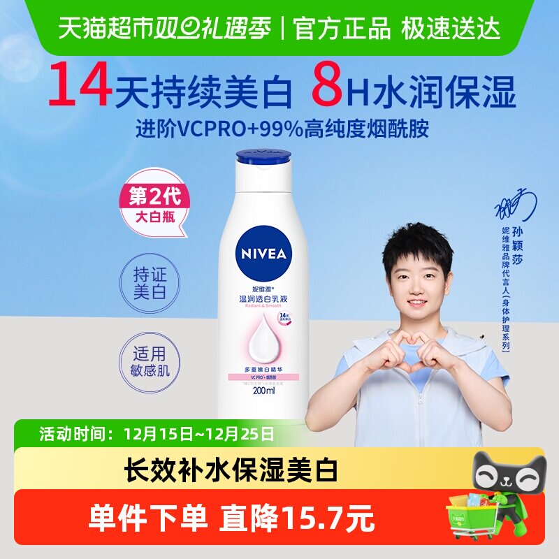 妮维雅美白保湿补水润肤露身体乳