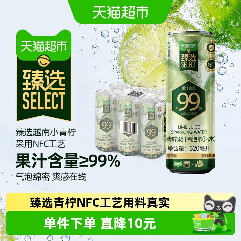 臻选小青柠果汁气泡水320ml*6罐图片