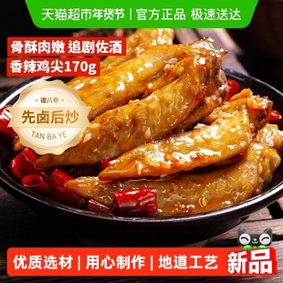 谭八爷冷吃鸡脆骨三角骨鸡尖鸡翅尖四川特产辣子鸡掌中宝追剧零食