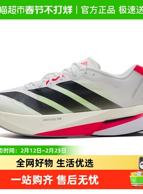 阿迪达斯 Adizero Boston 13波士顿13男鞋舒适缓震耐磨运动跑步鞋