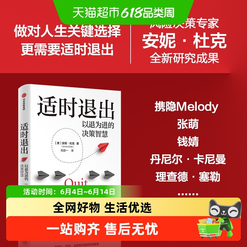 适时退出 畅销书对赌系列作者 职业扑克赛风险决策专家安妮·杜克