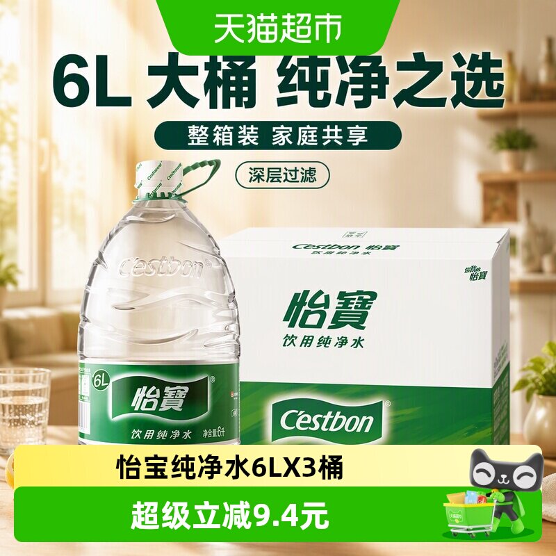 怡宝纯净水6Lx3桶整箱图片