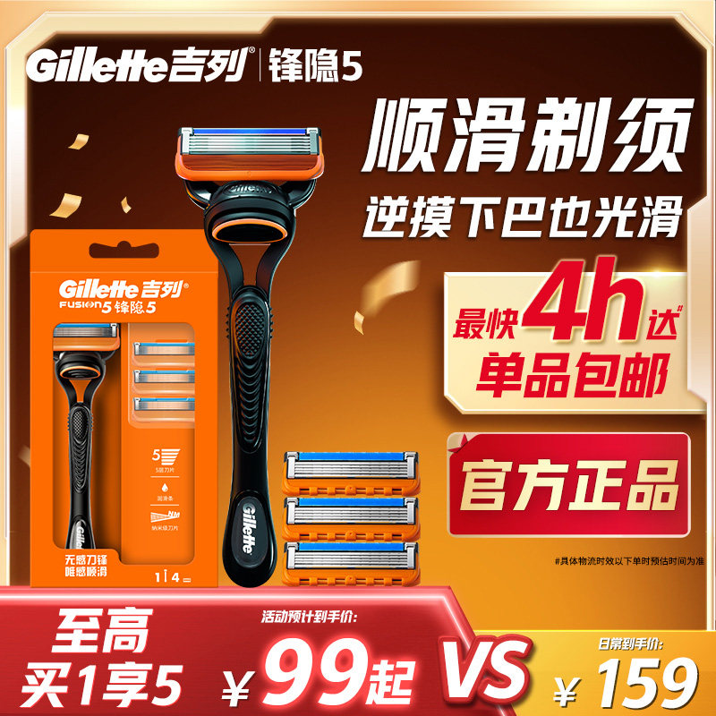 吉列锋隐5层刀片舒适手动剃须刀图片