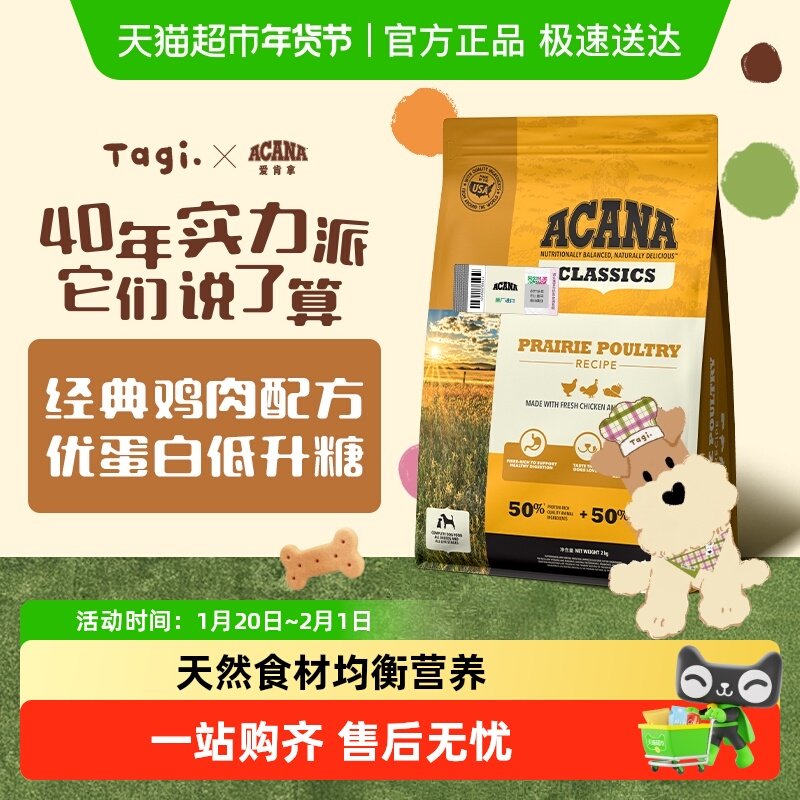 Acana爱肯拿 狗粮成犬幼犬通用 经典鸡肉犬粮2kg 最近效期26/7/19