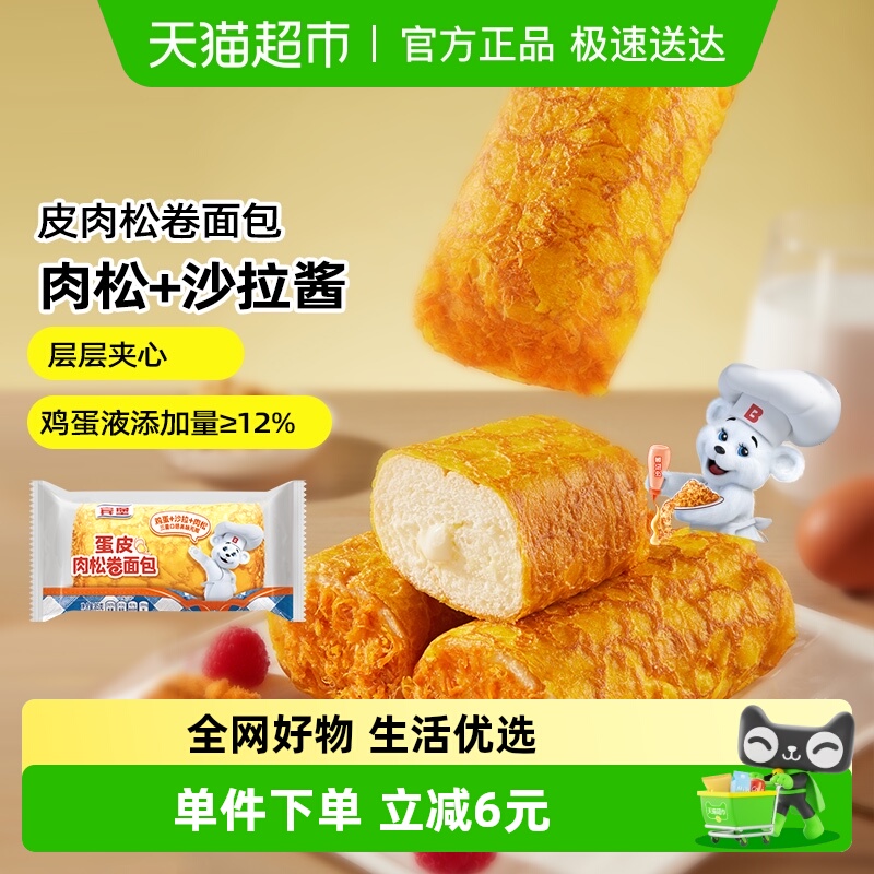 宾堡蛋皮肉松面包虎皮蛋卷夹心吐司学生早餐宿舍零食糕点