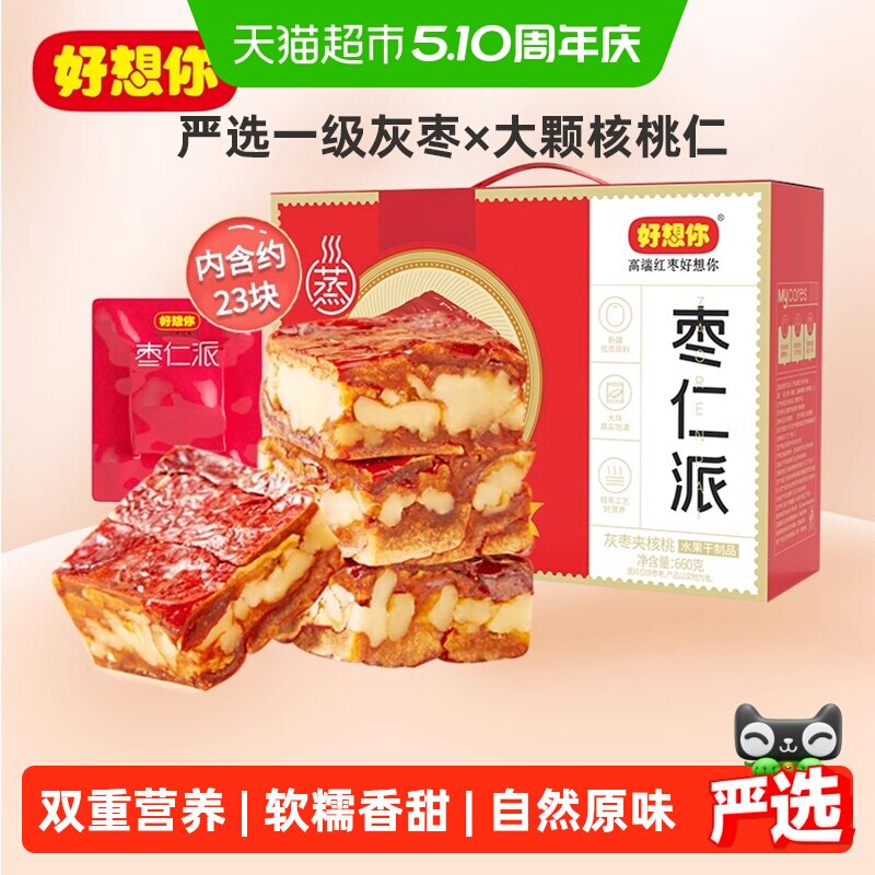 好想你灰枣枣仁派礼盒红枣夹核桃特产办公室零食小吃健康礼盒