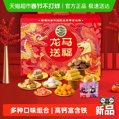 徐福记龙马送福礼箱1415g