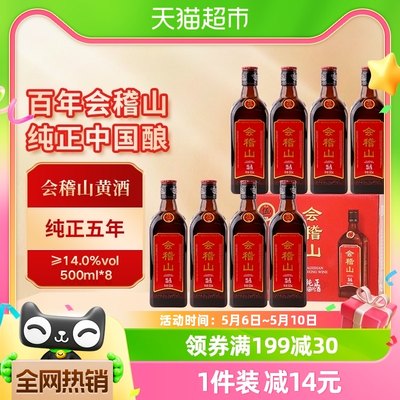 会稽山绍兴黄酒500ml8瓶