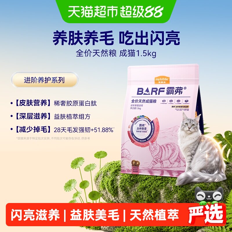 麦富迪生骨肉高蛋白猫粮焕亮光泽图片