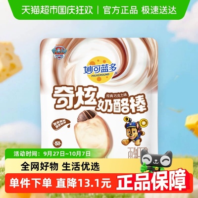 妙可蓝多高钙常温奇炫巧克奶酪棒