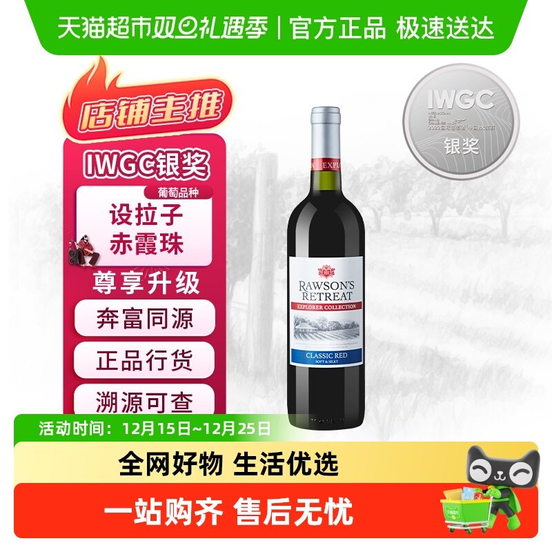 洛神山庄智利探享家进口红酒