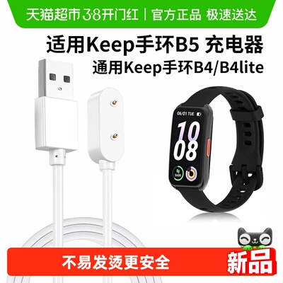 表带哥充电器keep手环