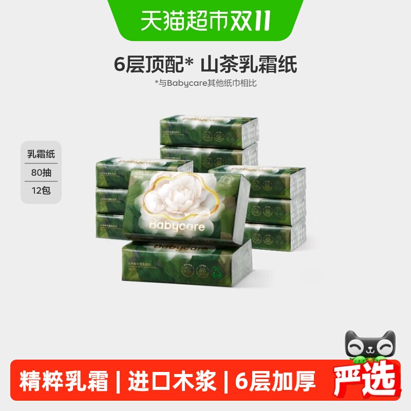 下拉享优惠】babycare山茶保湿纸巾6层加厚婴幼儿专用云柔乳霜纸