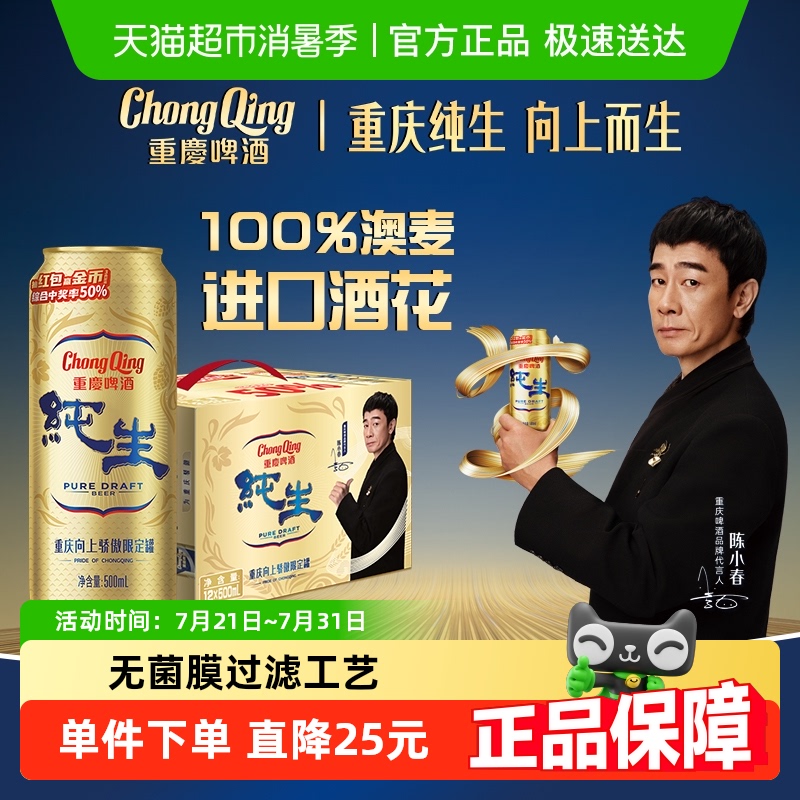 重庆啤酒纯生啤酒