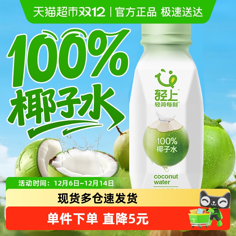 轻上100%椰子水饮品