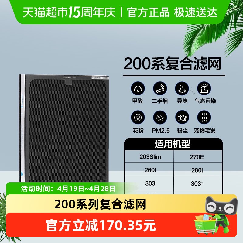 Blueair/布鲁雅尔滤网203/270E/260i/280i/303/适用复合型过滤芯