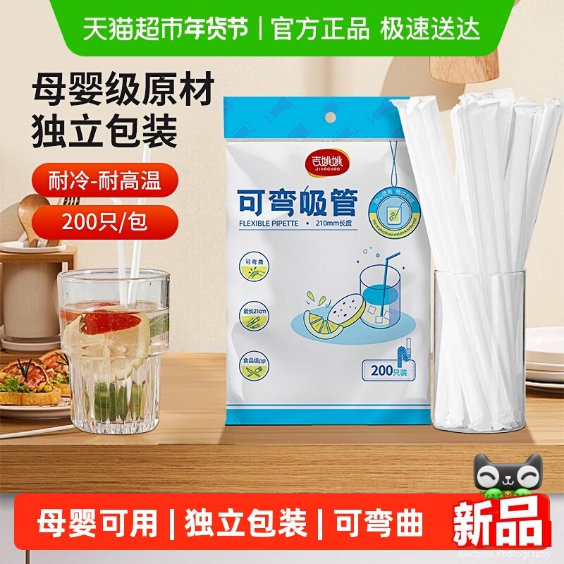 一次性吸管独立纸包装孕妇儿童透明弯头奶茶食品级吸管软管冷热饮,餐饮具,吸管,淘宝优惠券,粉丝福利购,淘宝优惠卷