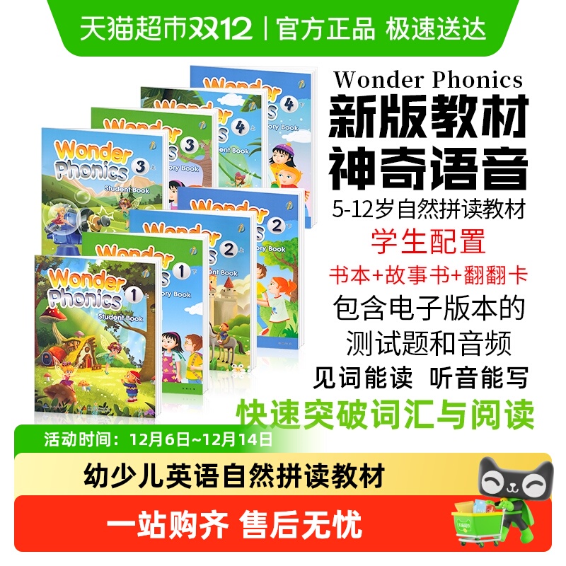 神奇语音升级版少儿自然拼读教材