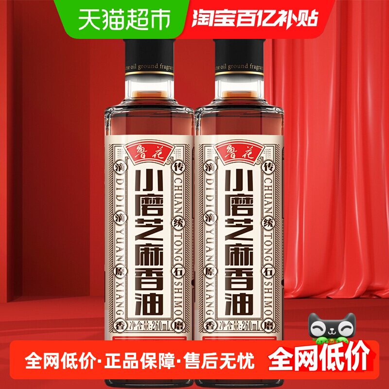 鲁花小磨香油260MLx2精选芝麻石磨精研厨房调味调料调味料油麻油