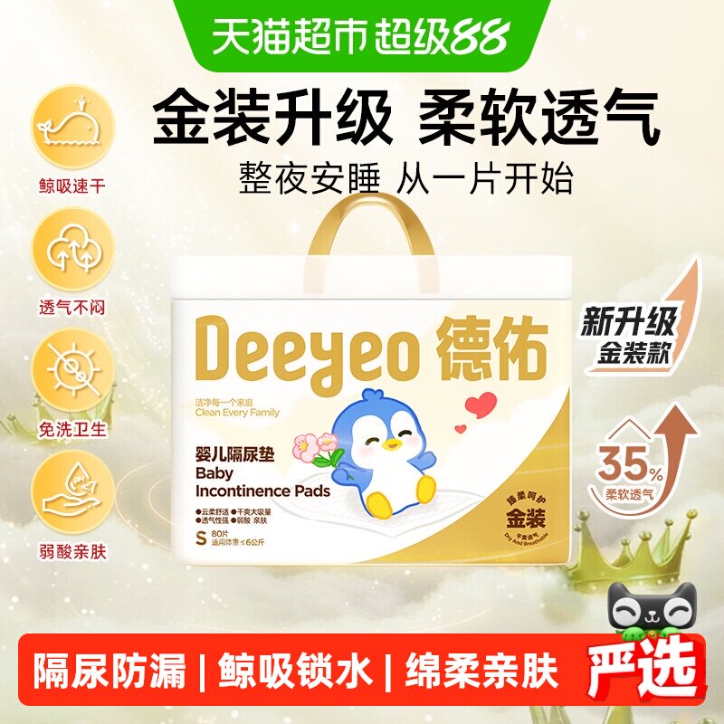 德佑婴儿隔尿垫云感蓬松弱酸亲肤图片