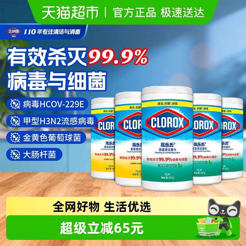 CLOROX/������75Ƭ5ƿ����ʪ�� 120.65Ԫ(��88VIP 95��)