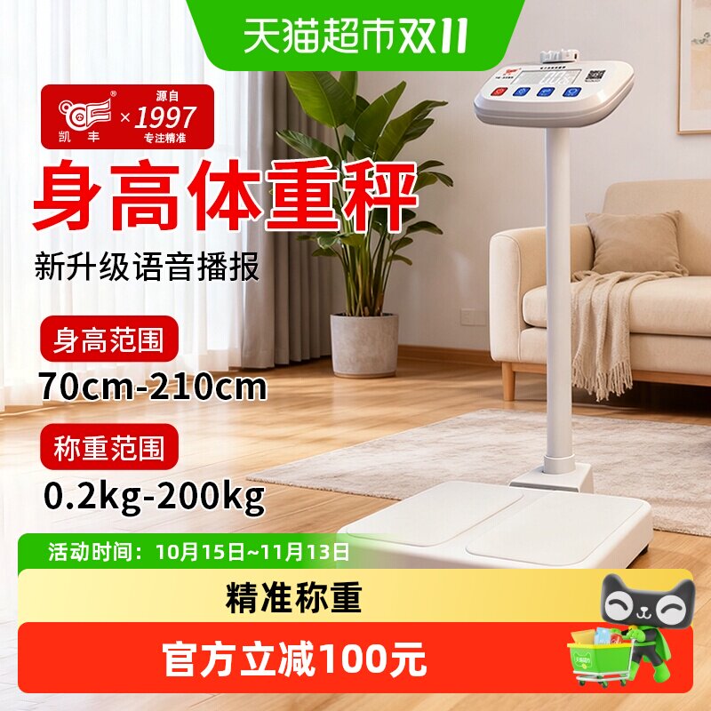 凯丰身高体重秤一体电子秤人体称健身房药店学校成人儿童体检测量