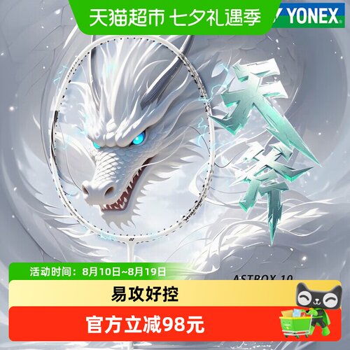 YONEX尤尼克斯羽毛球拍AX10GC