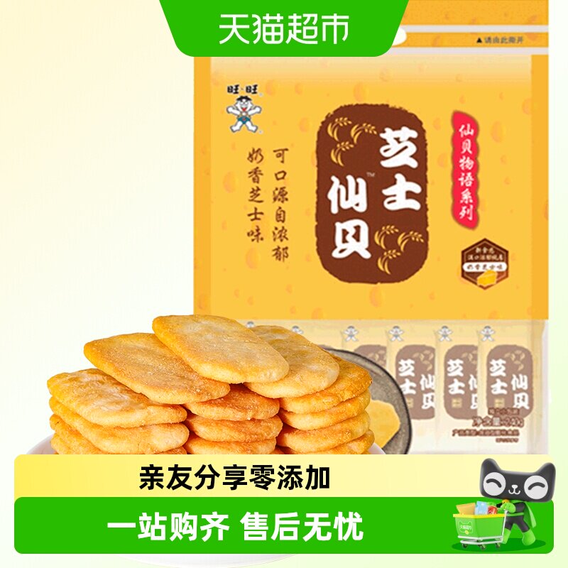 旺旺芝士仙贝膨化零食儿童馋嘴食品休闲美食
