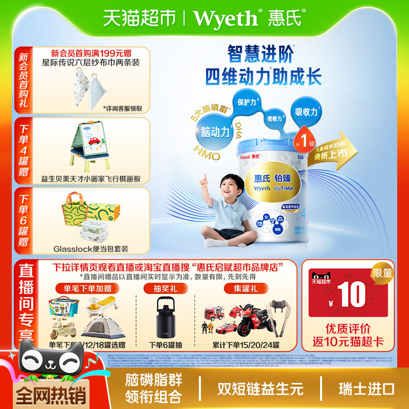 惠氏成长奶粉铂臻4段3岁+学习添动力瑞士进口