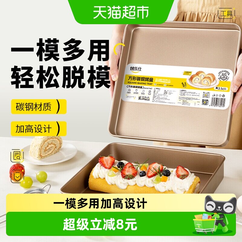烤乐仕方形瑞士卷加高烤盘1个图片