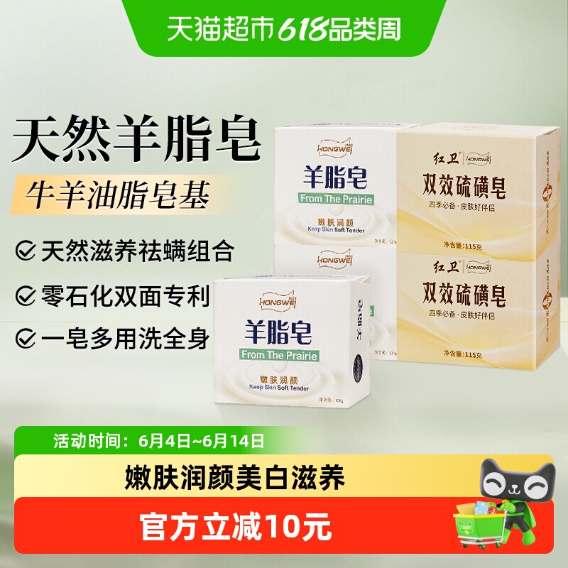 红卫双效硫磺皂抑菌驱螨温和洗脸沐浴香皂家庭洗护旅行皂