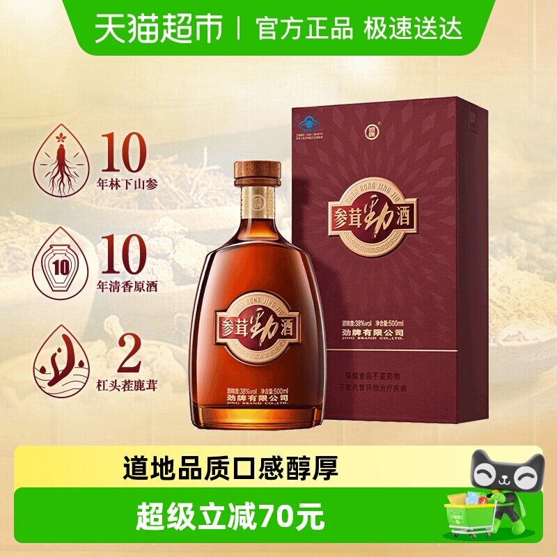 劲牌38度参茸劲酒500ml礼盒含人参鹿茸养生保健酒送礼酒水正品