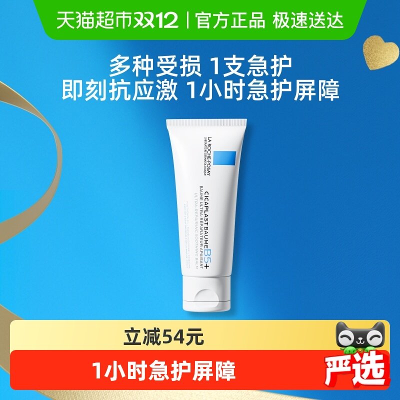 理肤泉B5修复面霜40ml*1支 ①标题上领10-6惊喜虹包 ②标题右侧领99超市圈 - 线报酷