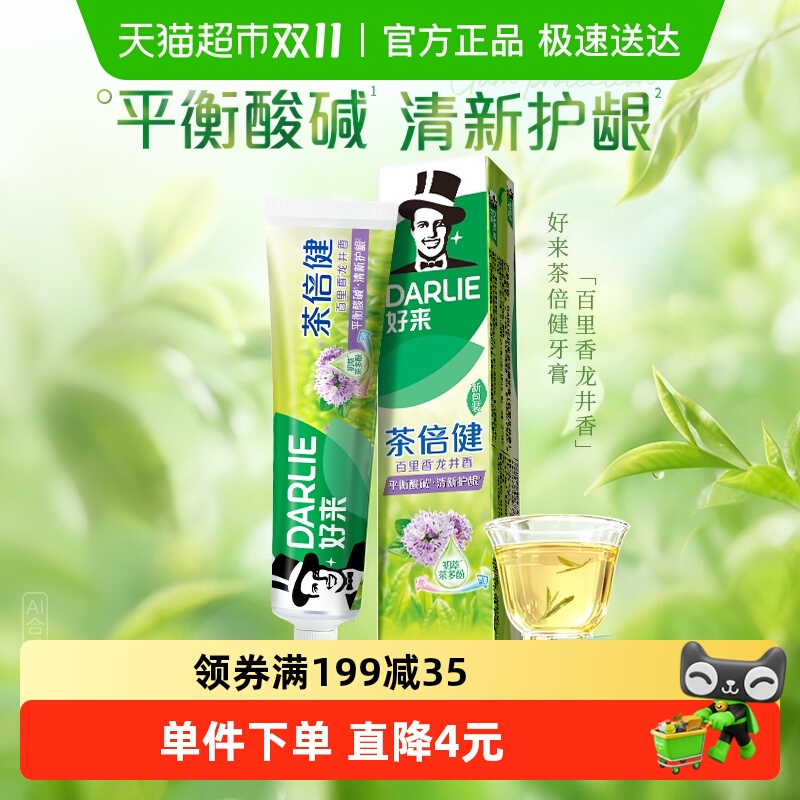 DARLIE好来茶倍健百里香牙膏