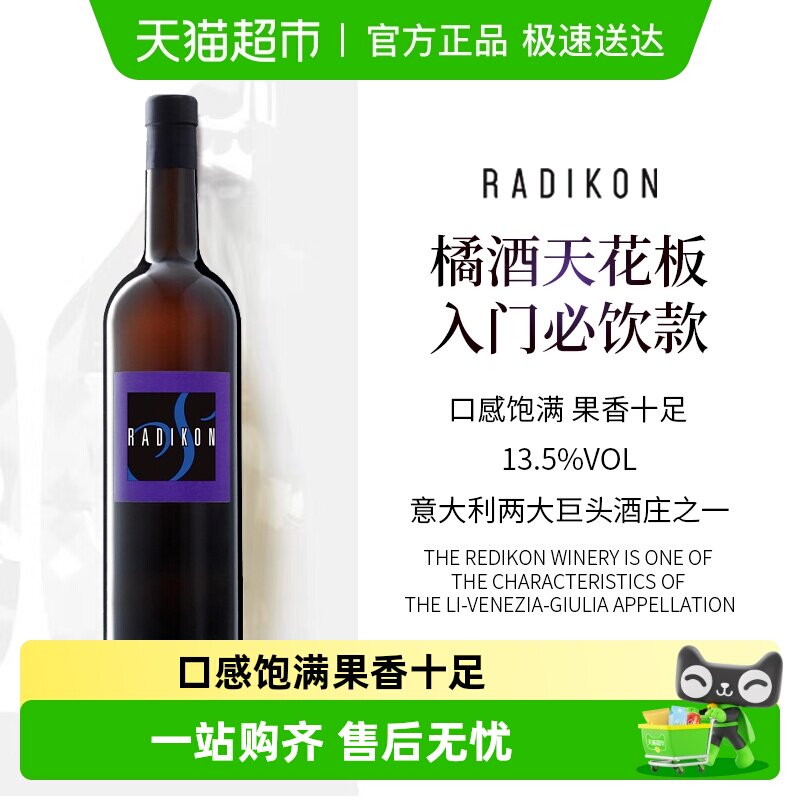 雷迪肯RADIKON意大利Friuli自然酒橘酒橙酒灰皮诺白葡萄酒