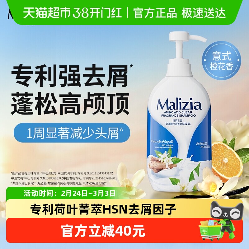 玛莉吉亚氨基酸净澈香氛洗发水乳去屑丰盈控油蓬松学生男女通用