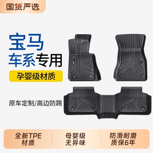 适用于宝马3系5系X1X3X4X5X5LiX3i3i5全包围全TPE汽车脚垫专用款