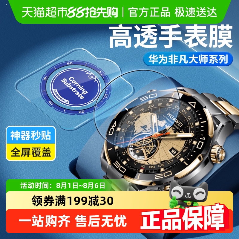 蓝猩先生全包智能watch钢化膜