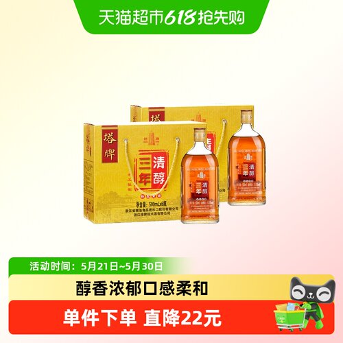 塔牌清醇三年手工花绍兴黄酒