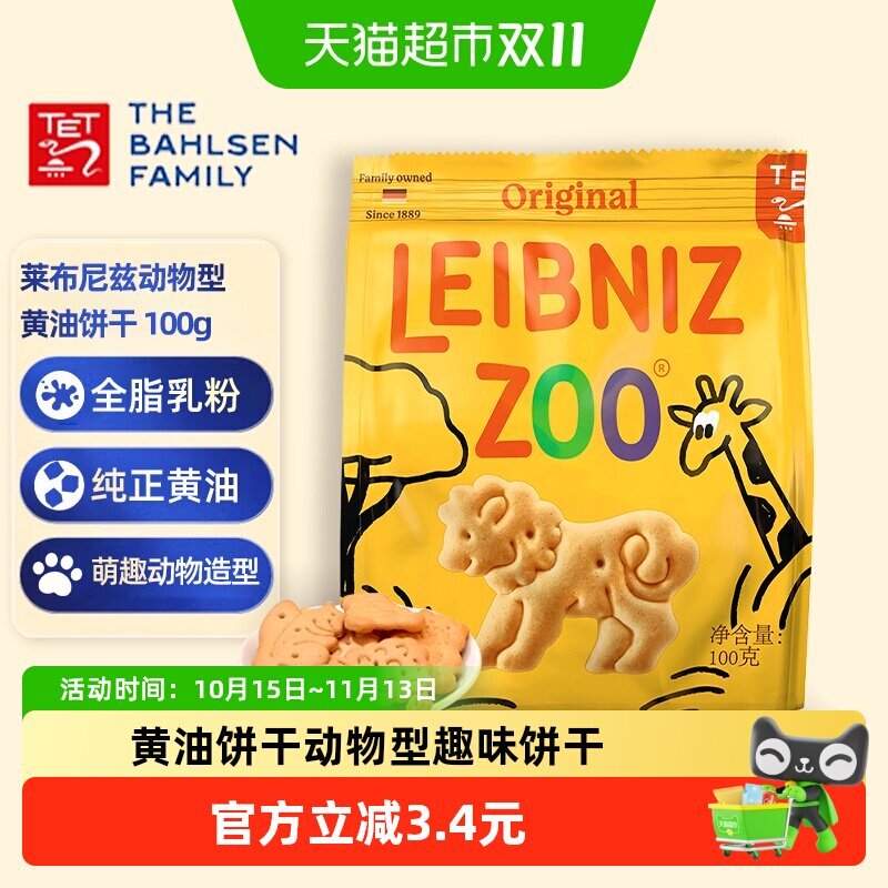 德国百乐顺莱布尼兹进口黄油饼干动物型100g办公室零食儿童糕点