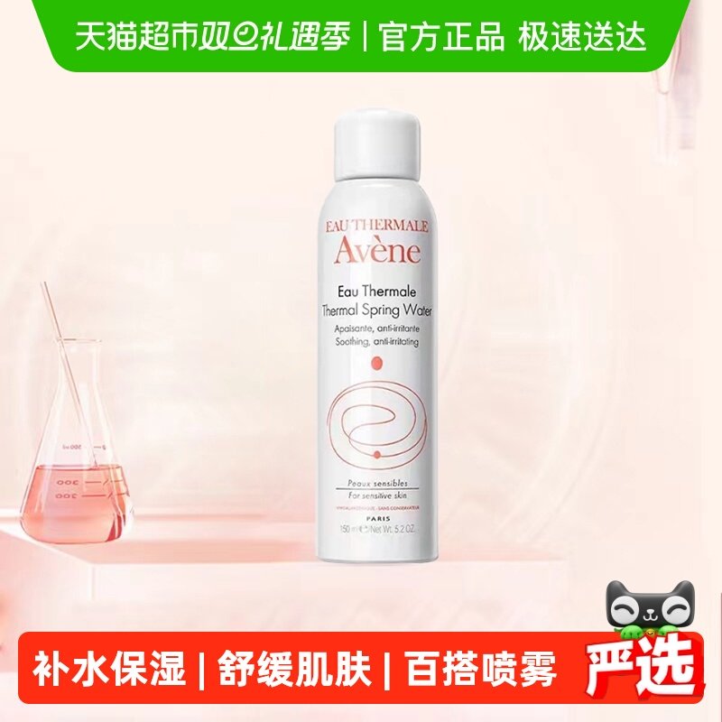 �������Խ���Żݡ�Avene/��������150ml��������������ױƷ 30Ԫ