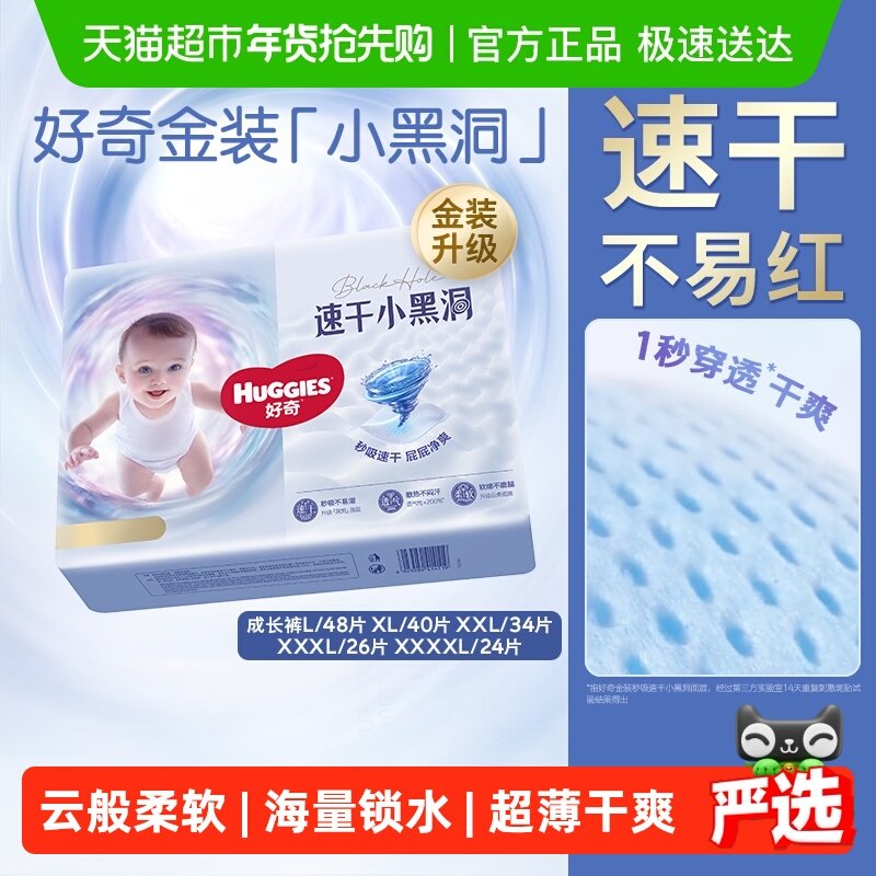 官方好奇金装拉拉裤L/XL/XXL/XXXL/XXXXL超薄轻柔干爽尿不湿
