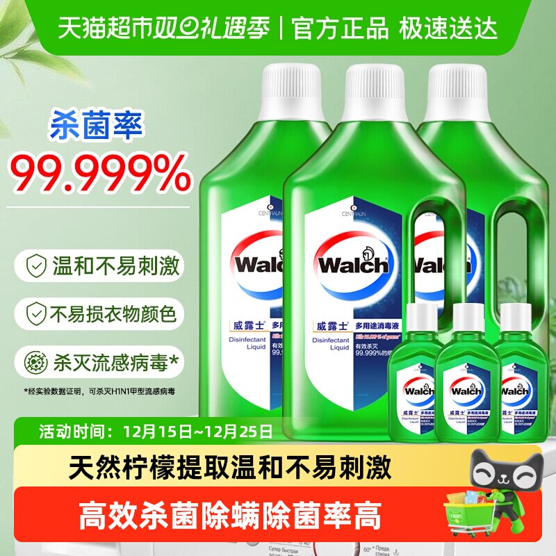【下拉详情享百亿补贴】威露士多用途消毒液3.18L杀菌99.999%家居
