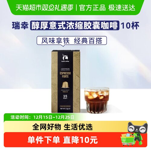 瑞幸咖啡进口胶囊咖啡